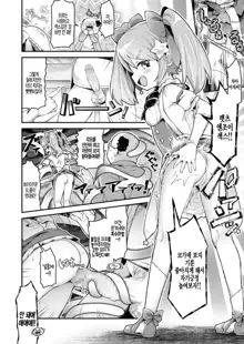 Mahou Shoujo Princess Meteor Kanashimi kara Sukue! Ai no Kiseki!, 한국어