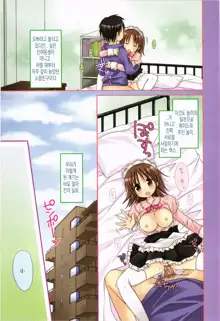 Ore no Kanojo ga Maid de Yome de, Iroiro Nandemo Shichaimasu | 내 여친이 메이드이자 아내라서, 여러가지로 뭐든 해버립니다, 한국어