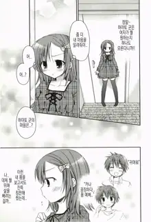 Ore no Kanojo ga Maid de Yome de, Iroiro Nandemo Shichaimasu | 내 여친이 메이드이자 아내라서, 여러가지로 뭐든 해버립니다, 한국어