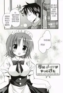 Ore no Kanojo ga Maid de Yome de, Iroiro Nandemo Shichaimasu | 내 여친이 메이드이자 아내라서, 여러가지로 뭐든 해버립니다, 한국어