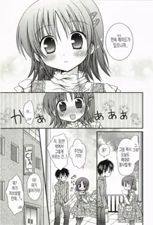 Ore no Kanojo ga Maid de Yome de, Iroiro Nandemo Shichaimasu | 내 여친이 메이드이자 아내라서, 여러가지로 뭐든 해버립니다, 한국어