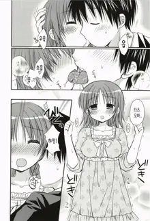 Ore no Kanojo ga Maid de Yome de, Iroiro Nandemo Shichaimasu | 내 여친이 메이드이자 아내라서, 여러가지로 뭐든 해버립니다, 한국어