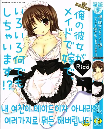 Ore no Kanojo ga Maid de Yome de, Iroiro Nandemo Shichaimasu | 내 여친이 메이드이자 아내라서, 여러가지로 뭐든 해버립니다, 한국어