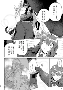 ]Petorikōru ni junjō.[Fate/Grand Order)sample, 日本語