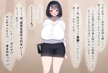 巨乳でドMの教育実習生が生徒に飼育された話, 日本語