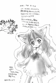 ねこすぱまーち, 日本語