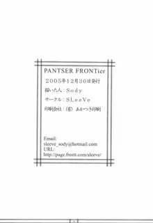 PANTSER FRONTier, 日本語