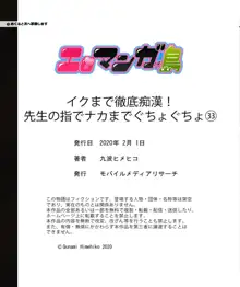 イクまで徹底痴漢! 先生の指でナカまでぐちょぐちょ 29-40, 日本語