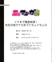 イクまで徹底痴漢! 先生の指でナカまでぐちょぐちょ 29-40, 日本語