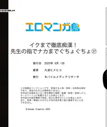 イクまで徹底痴漢! 先生の指でナカまでぐちょぐちょ 29-40, 日本語