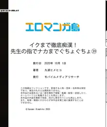 イクまで徹底痴漢! 先生の指でナカまでぐちょぐちょ 29-40, 日本語