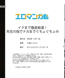 イクまで徹底痴漢! 先生の指でナカまでぐちょぐちょ 29-40, 日本語