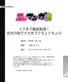 イクまで徹底痴漢! 先生の指でナカまでぐちょぐちょ 29-40, 日本語