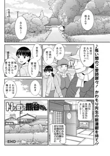 Hな町の熊谷さん 第1-10話, 日本語