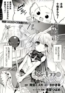 きらら★キララNTR 魔法少女は変わっていく… THE COMIC 1-6話, 日本語