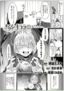 きらら★キララNTR 魔法少女は変わっていく… THE COMIC 1-6話, 日本語