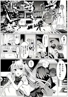 きらら★キララNTR 魔法少女は変わっていく… THE COMIC 1-6話, 日本語