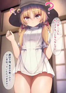 催眠ナース服諏訪子ちゃんの看病, 日本語