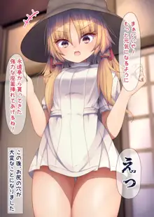 催眠ナース服諏訪子ちゃんの看病, 日本語