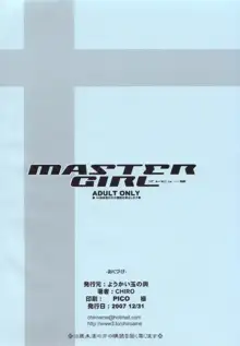 MASTER GIRL プレビュー版, 日本語