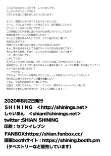 SHINING EXPRESS SC202008, 日本語