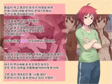 Akira-kun de? Asobou! | 아키라군과 놀자, 한국어