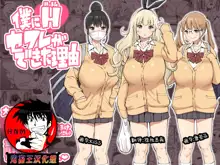 Boku ni Harem SeFri ga Dekita Riyuu, 中文