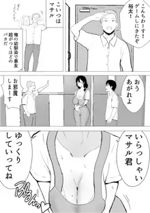 友カノかーちゃん～大好きな俺の母親はアホな親友の彼女～, 日本語