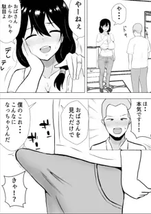 友カノかーちゃん～大好きな俺の母親はアホな親友の彼女～, 日本語