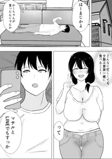 友カノかーちゃん～大好きな俺の母親はアホな親友の彼女～, 日本語