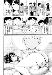 Komi-san wa, Binkan desu. | 古見同學、很敏感。, 中文