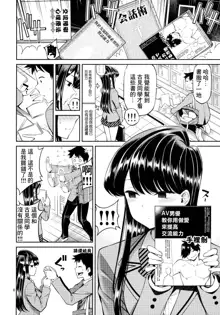 Komi-san wa, Binkan desu. | 古見同學、很敏感。, 中文