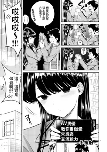 Komi-san wa, Binkan desu. | 古見同學、很敏感。, 中文