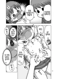 Feather Touch de Jirasarete Onanie Shichau Manga | 패더터치로 애태워져서 자위해버리는 만화, 한국어