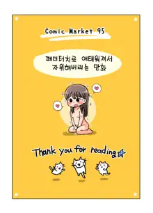 Feather Touch de Jirasarete Onanie Shichau Manga | 패더터치로 애태워져서 자위해버리는 만화, 한국어