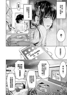 Kanojo ni Kokuhaku Suru Mae ni Tomodachi ni Nakadashi Sareta... 4, 中文