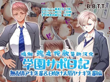 Gakuen Suppo Nikki 4 Muhyoujou Aki-senpai & Hiyake Futomayu Yanagi-senpai Hen, 中文