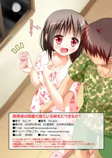 Nettaiya no Heya de Neteiru Imouto wo Dousuruka?, 中文