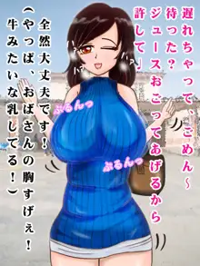 親戚のおばさんと, 日本語