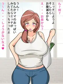 ママエッチ, 日本語