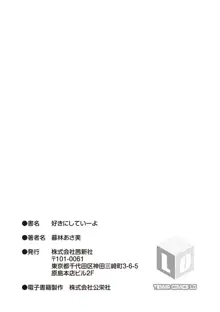 好きにしていーよ, 日本語