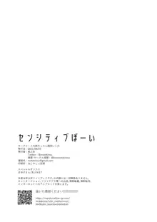 センシティブぼーい, 日本語