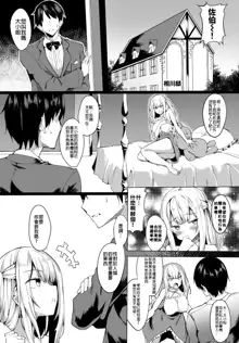 Ojou-sama mo Ecchi ga Shitai, 中文