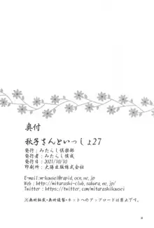 秋子さんといっしょ27, 日本語