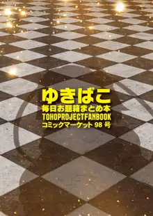 ゆきばこ-毎日お題箱まとめ本-～コミックマーケット98号～, 日本語