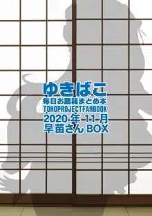 乳巫女あまあまおっぱい～ゆきばこ2020年11月号～, 日本語