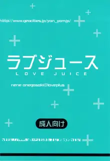 Love Juice, 中文