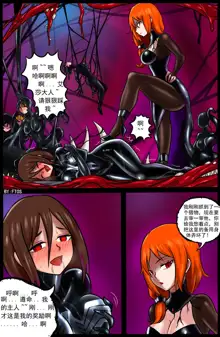 Venom Invasion III, 中文