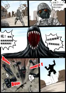 Venom Invasion III, 中文