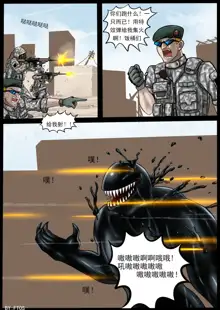 Venom Invasion III, 中文